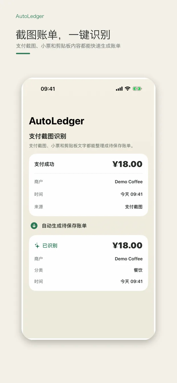 AutoLedger 账单识别与复核界面