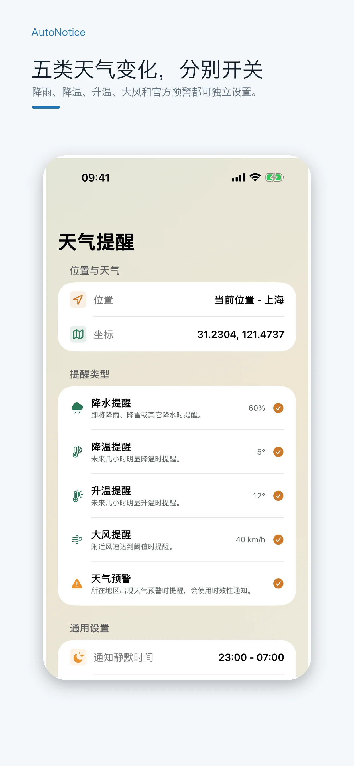 AutoNotice 通知规则设置界面